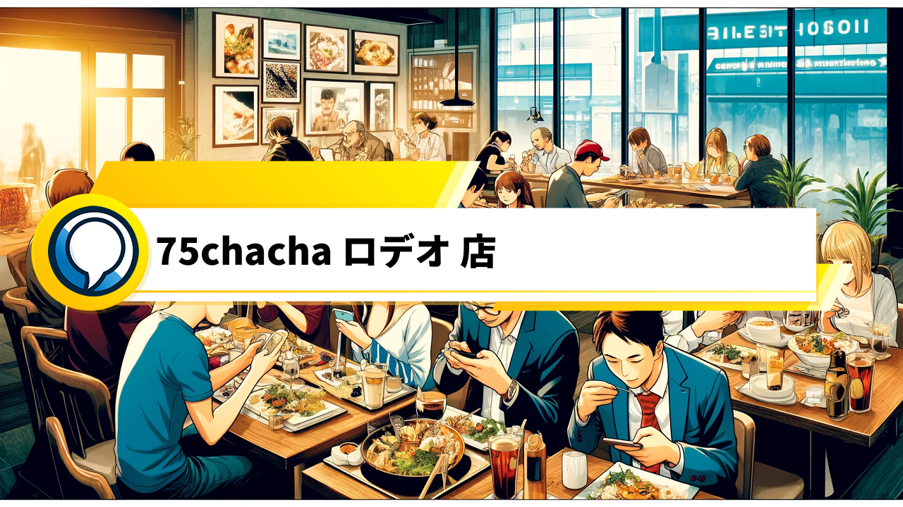 「新大久保の話題の店！ランチ975円で食べ放題♪『75ChaChaのロデオ店』口コミ解説」