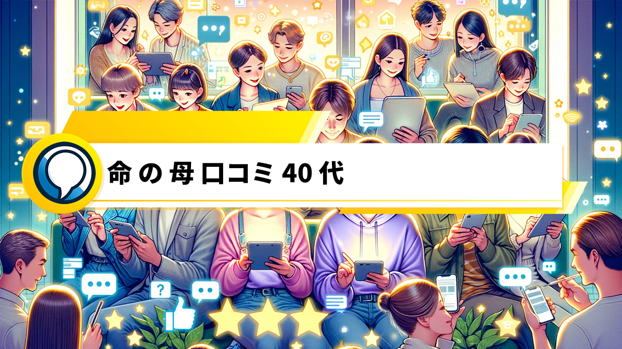 「40代女性の味方！命の母口コミで話題の漢方サプリで更年期不調を改善！」